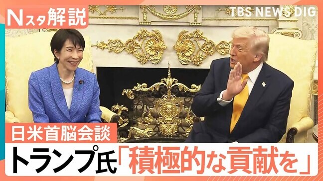 「日本はもっと役割を」四面楚歌状態のトランプ大統領の思惑 高市総理から「中東情勢」に触れたワケ【Nスタ解説】|TBS NEWS DIG