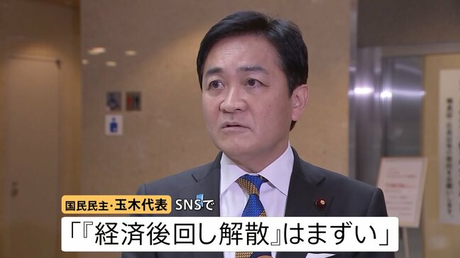 立憲・公明が党首会談 “高いレベルで連携検討”合意も先行き不透明　自民との間での対応焦点に　国民・玉木代表「経済後回し解散はまずい」|TBS NEWS DIG