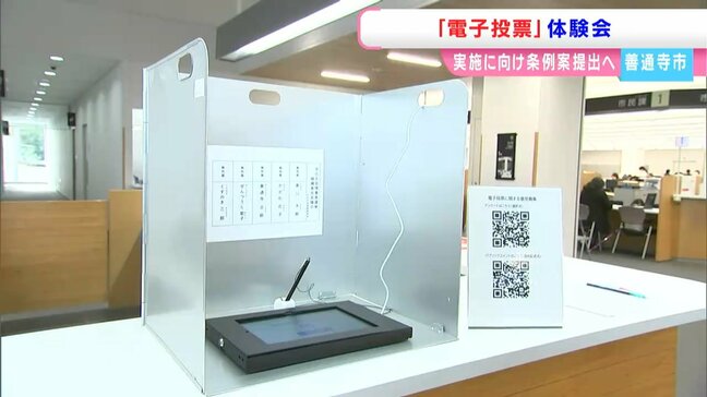 タブレットで投票　電子投票の導入を目指す善通寺市で体験会　疑問票や按分票が発生しないメリットも【香川】|TBS NEWS DIG