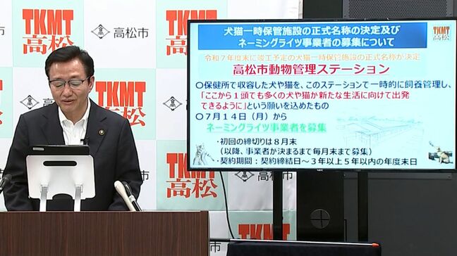 今年度末に完成予定の「高松市動物管理ステーション」ネーミングライツ事業者を募集【香川】|TBS NEWS DIG
