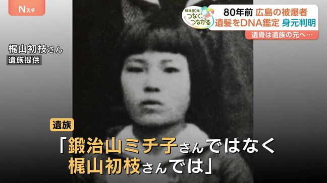 「初枝として認めてもらえた…」名前“取り違え”から80年ぶりに遺族のもとへ 初の「DNA型鑑定」で身元判明 広島・原爆供養塔【戦後80年つなぐ、つながる】|TBS NEWS DIG