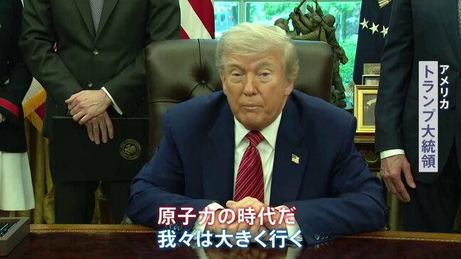 トランプ大統領が原子力発電推進の大統領令に署名　発電量4倍目指す|TBS NEWS DIG