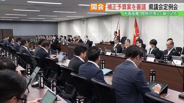 9月県議会開会 総額42億8400万円補正予算案など審議 米関税措置やコメ高騰対策盛り込む 福島|TBS NEWS DIG