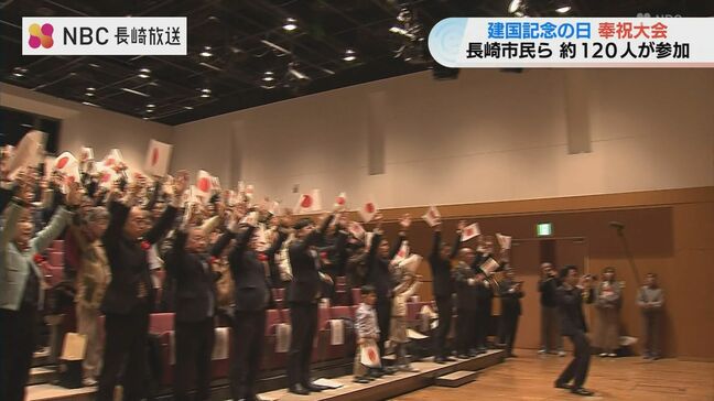 「建国記念の日」長崎市で奉祝大会 世界平和に貢献する国づくり誓う|TBS NEWS DIG
