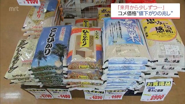 3月から少しずつ値下げを検討するスーパーも　高止まり続く「コメ価格」にようやく値下がりの兆し|TBS NEWS DIG