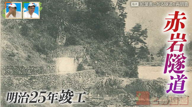 絵葉書に写る「三重？赤岩の隧道(ずいどう)」は福井県「赤岩トンネル」の前身!?  現地で調査し判明した新事実  道との遭遇|TBS NEWS DIG
