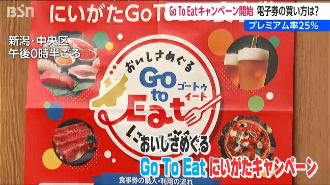 なぜ“PayPay限定”なのか?『おいしさめぐる Go To Eat にいがたキャンペーン』1万円で1万2500円分 その購入方法は? 新潟県|TBS NEWS DIG