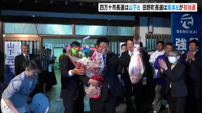 四万十市長選は山下氏 田野町長選は坂本氏が初当選【高知】|TBS NEWS DIG