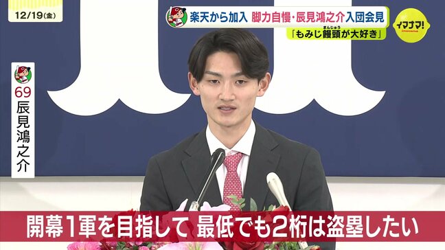 背番号「69」羽月との意外な縁　現役ドラフトで楽天からカープに　辰見鴻之介が入団会見|TBS NEWS DIG