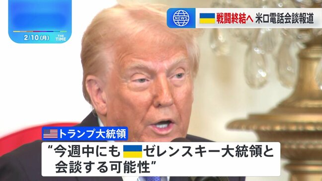 トランプ大統領、ウクライナでの戦闘終結に向けロシアのプーチン大統領と電話会談　一方、ウクライナのゼレンスキー大統領と今週中にも会談か|TBS NEWS DIG