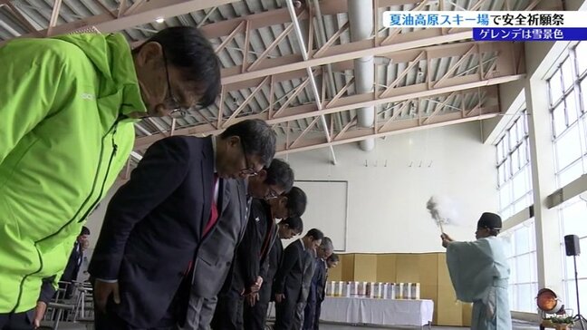 「皆さんに笑顔で帰っていただけるように」国内有数の積雪量で人気 夏油高原スキー場で安全祈願祭 岩手・北上市|TBS NEWS DIG