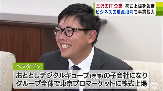 IT企業「ヘプタゴン」10月に東京証券取引所の東京プロマーケットに株式上場で青森県・宮下宗一郎知事に報告　コメの銘柄判定を人工知能『AI』を活用して省力化など|TBS NEWS DIG
