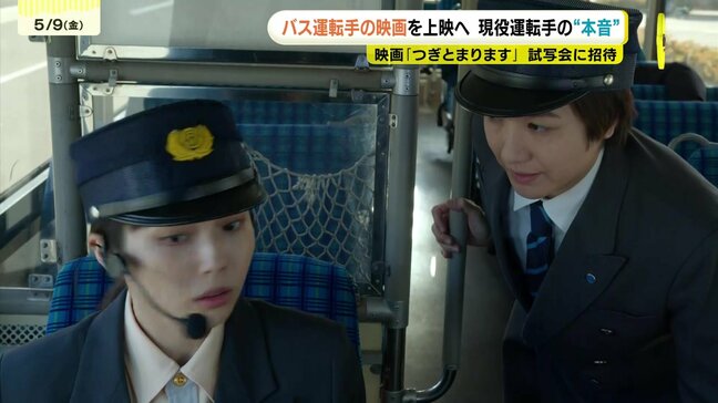 「やりがいを知っていただければ」　バス運転手が主人公の映画が公開　広島での上映を前に現役運転手などの試写会|TBS NEWS DIG