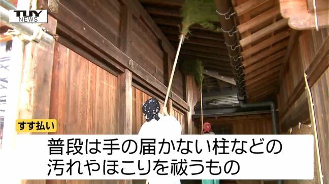 新年を清々しい気持ちで! 荘内神社で恒例の「すす払い」 普段は手の届かない場所を丁寧に清掃!(山形・鶴岡市)|TBS NEWS DIG