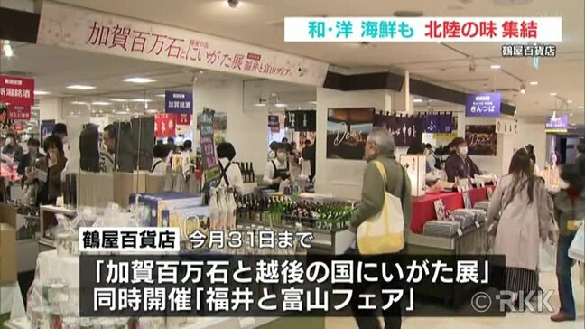 北陸地方の味と技 集結！「加賀百万石と越後の国にいがた展」「福井と富山フェア」と同時開催　熊本市・鶴屋百貨店で31日まで|TBS NEWS DIG