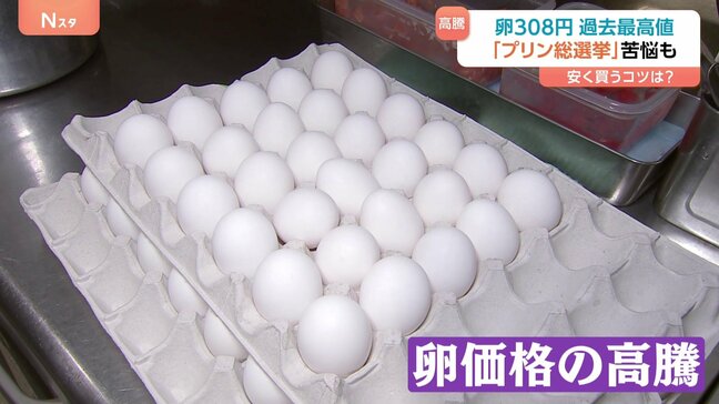 「プリン総選挙」のお店も影響 卵が高騰 5年で100円以上値上がり スーパー社長に聞く「少しでもお得に買う方法」は?|TBS NEWS DIG
