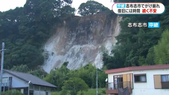 「崖の上の方は木が傾き今にも崩れ落ちてきそう」中継 地震によるがけ崩れ現場から 鹿児島・志布志市|TBS NEWS DIG