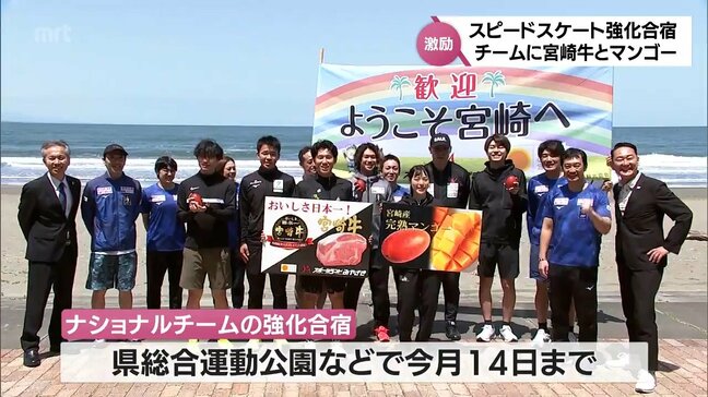 宮崎市で強化合宿　スピードスケートのナショナルチームを宮崎牛と完熟マンゴーで激励|TBS NEWS DIG