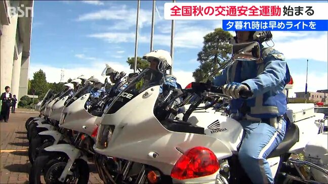 「歩行者の安全確保」や「夕暮れ時の早めのライト点灯」などが重点 21日から秋の全国交通安全運動 |TBS NEWS DIG