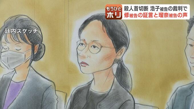 瑠奈被告の声と修被告の証言に元裁判官「異常な状況下で両親としても止めるのは難しかったというストーリー」「やや場外戦になっているが、関与の程度が重要な争点」【ススキノ首切断殺人】　|　北海道のニュース｜HBC北海道放送