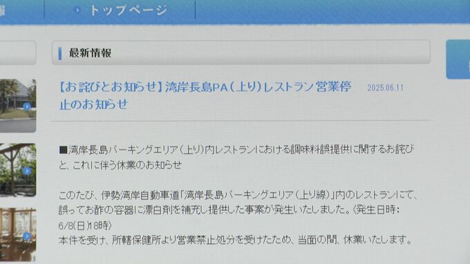 店員「酢と思い込んで漂白剤を入れた」 PAのレストランでラーメンにかけて食べた母娘が軽いけが 伊勢湾岸道･三重|TBS NEWS DIG