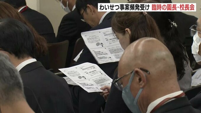 「子どもの人格形成に携わる私たちが犯罪者になることはあってはならない」相次ぐ教職員によるわいせつ事案　広島市教委が臨時の園長・校長会　|　RCC NEWS | 広島ニュース | RCC中国放送