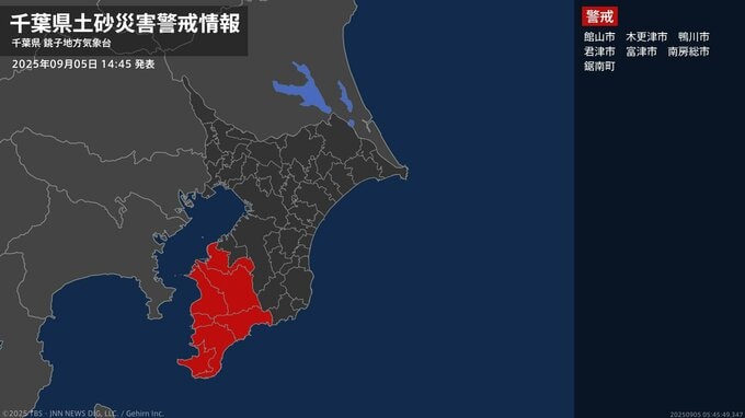 【土砂災害警戒情報】千葉県・木更津市、君津市、富津市に発表  5日14:45時点|TBS NEWS DIG