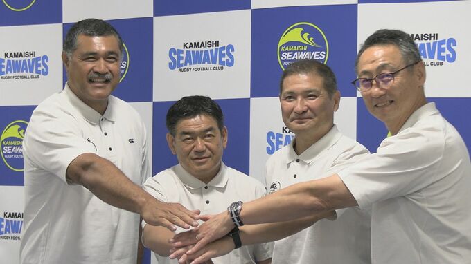 「1年でディビジョン2に復帰する」ラグビーリーグワン Div3 日本製鉄釜石シーウェイブス新体制発表　19日にプレシーズンマッチ初戦　岩手　|　IBC NEWS | IBC岩手放送
