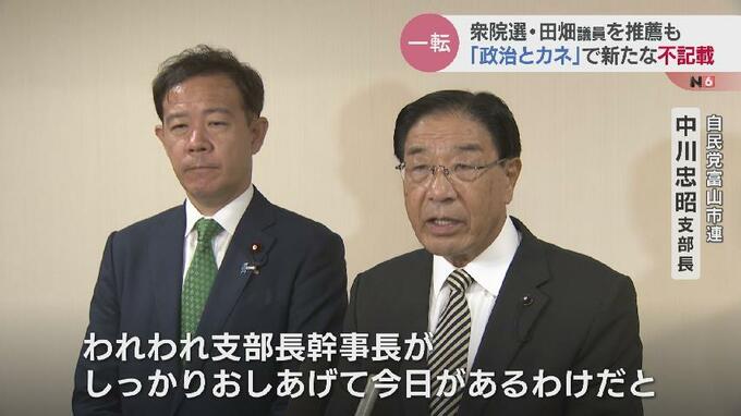 “党員アンケート”から一転…“一致団結へ”田畑議員を富山1区候補者に　自民王国の迷走「支部長の田畑氏自身は相当汗をかかないと…」　|　富山のニュース｜天気・防災｜チューリップテレビ
