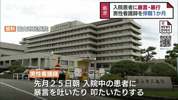 入院患者への暴言あったか　20代男性看護師を停職1か月の停職処分　患者にけがなし　富山市側が記者会見　|　富山のニュース｜天気・防災｜チューリップテレビ