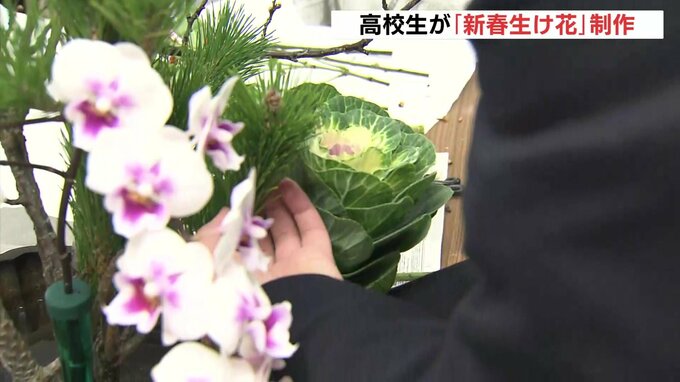 高校生たちが「新春生け花」を制作　花に込めた思いは|TBS NEWS DIG