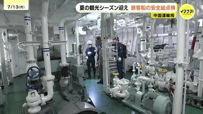 「安全安心を忘れずに」夏の観光シーズン前に中国運輸局が旅客船の安全総点検　広島|TBS NEWS DIG