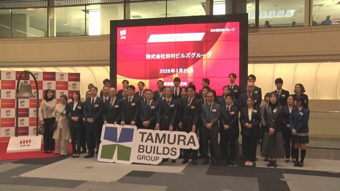 「ステークホルダーへの責任が大きくなる」　山口市本社の企業が株式市場に上場|TBS NEWS DIG