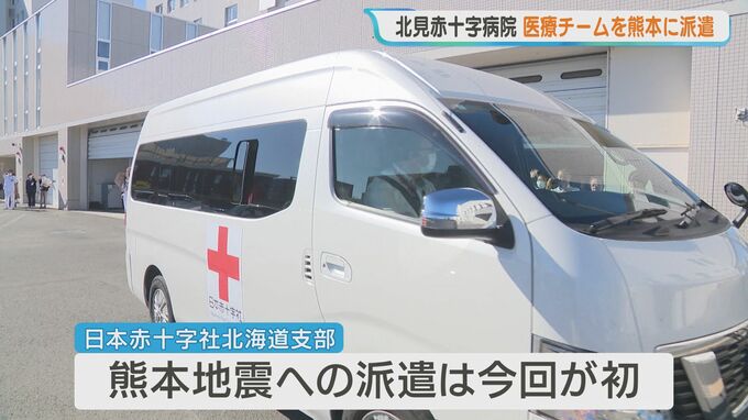 北見赤十字病院から出発する車両