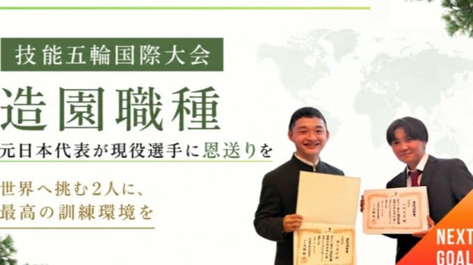 目指せ世界一！香川の若き庭師2人が技能五輪国際大会（中国・上海）へ　「最高の結果で恩返しを」|TBS NEWS DIG