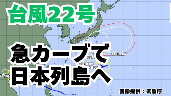 【台風情報】「台風22号」予報円内に近畿・東海・関東地方が　今後の進路は？【6日午前8時更新　10月6日～10月21日までの16日間天気シミュレーション　気象庁発表】|TBS NEWS DIG