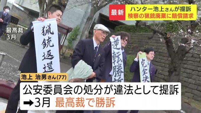 最高裁判決後に逆転勝訴などの垂れ幕を持って並ぶ池上治男さんと弁護団(2026年・3月)