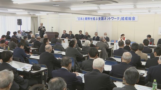 「日本と朝鮮を結ぶ全国ネットワーク」発足　日朝交流活動の促進図る|TBS NEWS DIG