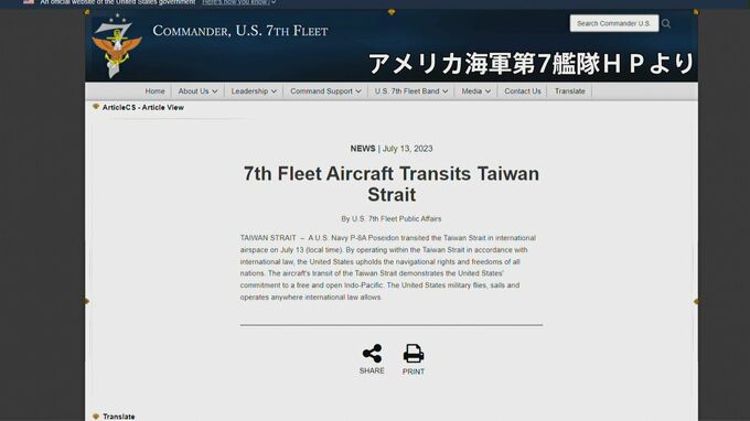 米海軍哨戒機が台湾海峡を通過、中国は反発