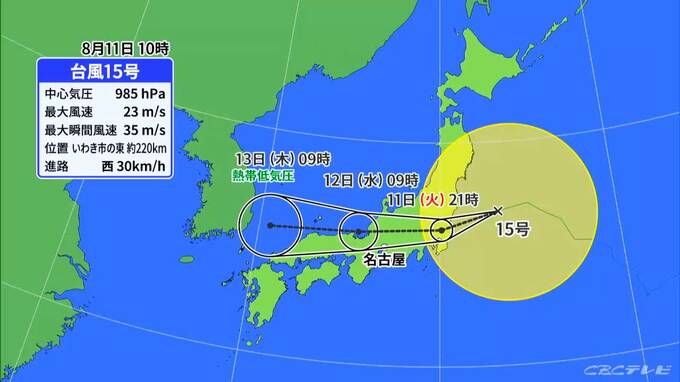 【台風情報】台風15号はあす未明から朝にかけて東海地方に最も近づく見込み 通り過ぎた後も雨が続き大雨になるおそれ 愛知･名古屋･岐阜･三重の天気予報（8/10昼）|TBS NEWS DIG