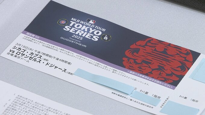 MLB東京シリーズのチケットを高額転売疑い 男性会社役員を書類送検 約350万円の利益か　警視庁　WBC開幕前 違法な転売行為に注意呼びかけ|TBS NEWS DIG