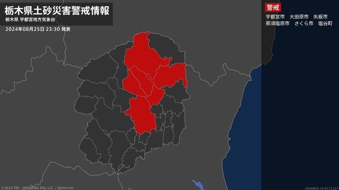 【土砂災害警戒情報】栃木県・宇都宮市、那須塩原市、さくら市に発表|TBS NEWS DIG