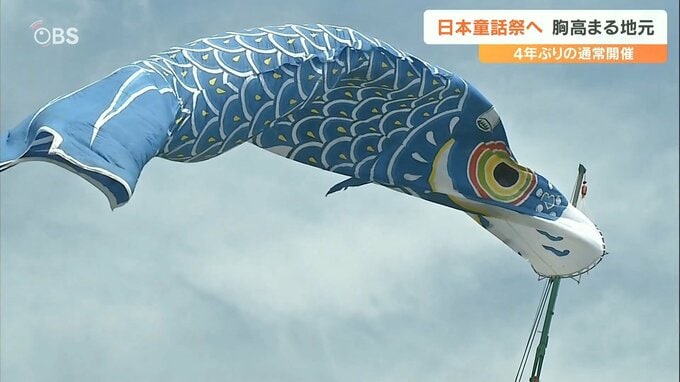 シンボルはジャンボこいのぼり 5万人が楽しむ 「日本童話祭」 4年ぶり通常開催　大分　|　大分のニュース｜OBS NEWS｜大分放送