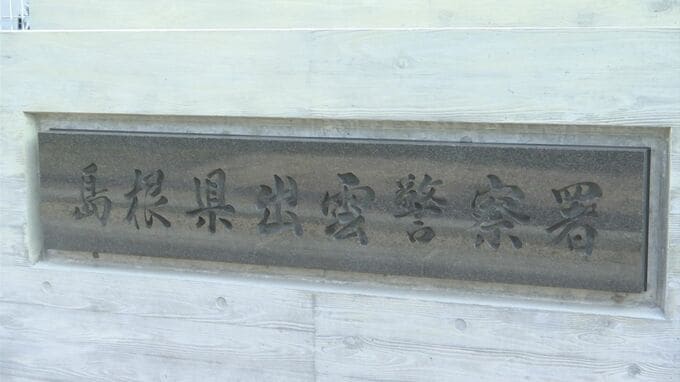 カーブで転倒の大型オートバイが対向車と衝突　64歳男性死亡　事故当時は晴れ乾燥路面　島根県警出雲警察署が事故原因調査|TBS NEWS DIG