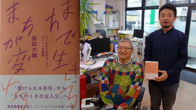 障害者が運営する自立生活センターを描く「まちで生きる、まちが変わる」|TBS NEWS DIG