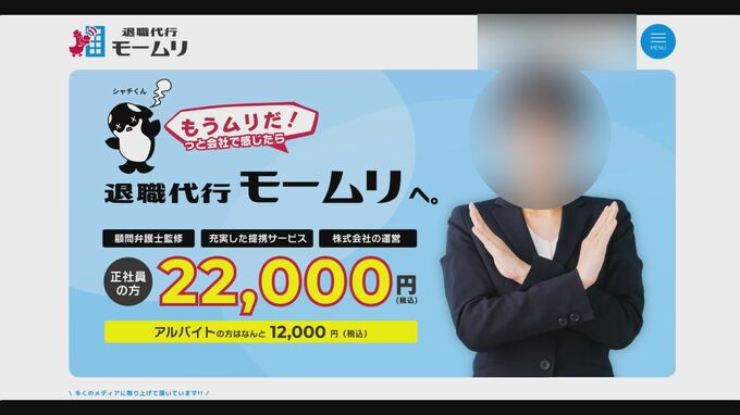 退職代行「モームリ」事件 違法な紹介料を広告業務委託費などとして隠匿か 社長の谷本慎二被告ら4人を追送検　警視庁|TBS NEWS DIG