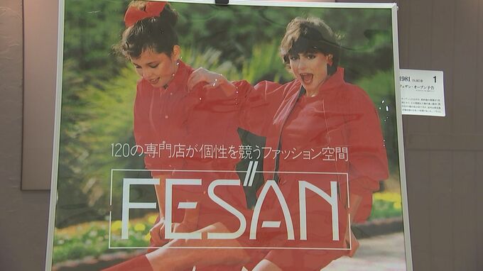 バブル期の活気を今に　盛岡駅ビルフェザン、開業45周年　歴代のビジュアルポスターを展示　岩手・盛岡|TBS NEWS DIG
