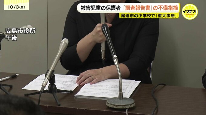 「体重があと1kg減っていたら3カ月の入院が必要だった」　いじめ重大事態で被害者児童の保護者が訴え　広島県尾道市|TBS NEWS DIG