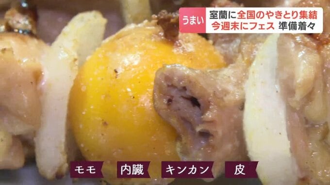 美唄焼き鳥に刺さっている部位