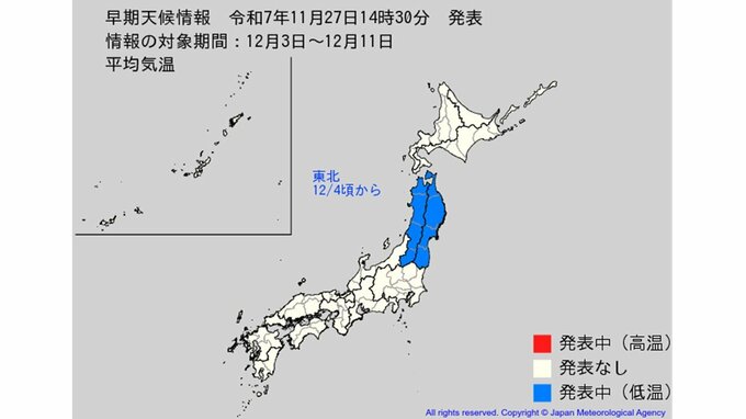 【早期天候情報】東北地方は12月4日以降かなりの低温と大雪　この時期としては "10年に一度レベル" 　平均気温平年差-2.1℃以下　今後の天気を画像で　気象庁　|　山形のニュース│TUYテレビユー山形